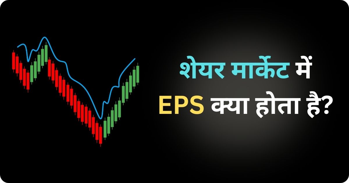 EPS Meaning in Hindi