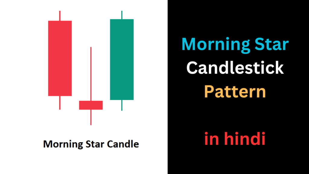 Morning Star Candlestick Pattern In Hindi