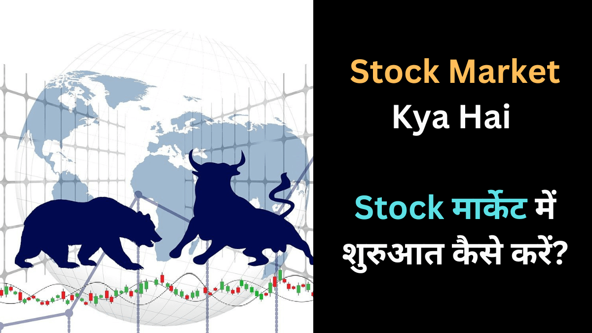 Stock Market Kya Hai