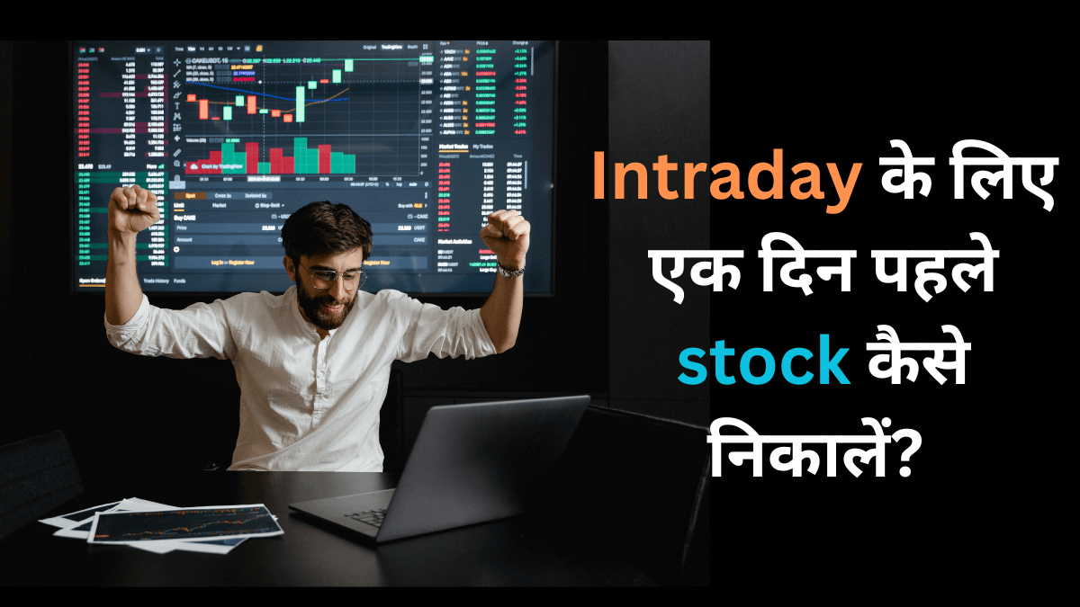 How to Select Stock for Intraday One Day Before in Hindi