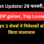 Market Update: 29 फरवरी, 2024