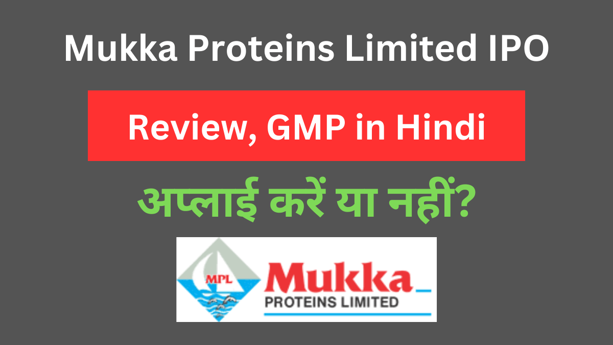 Mukka Proteins Limited IPO in hindi