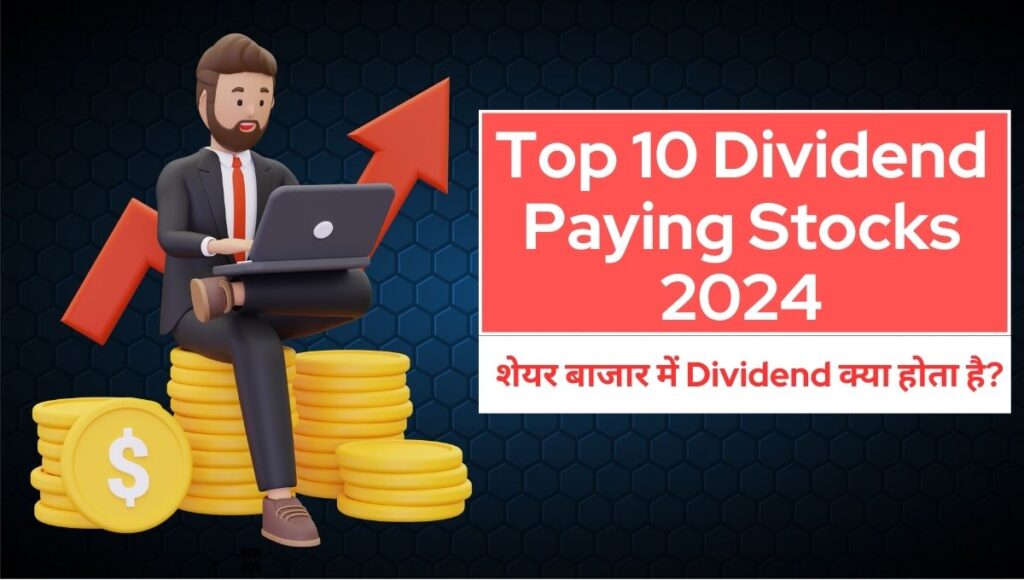 Dividend Meaning in Hindi Top 10 Dividend Paying Stocks 2024