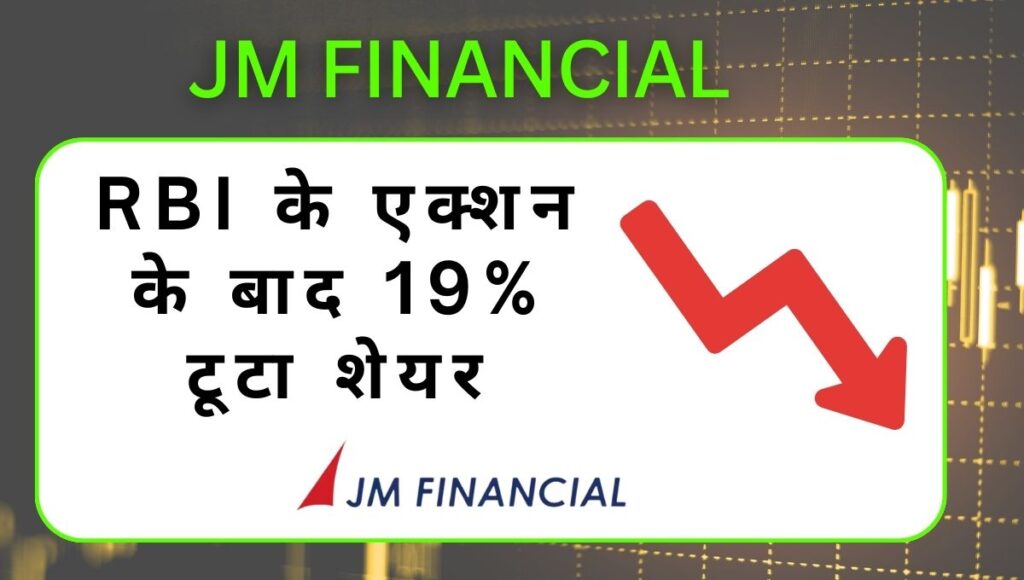 jm-financial-news-rbi-action