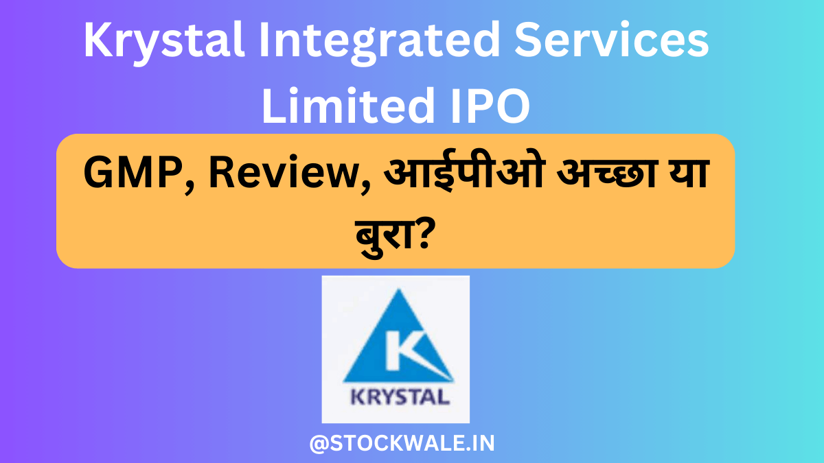 Krystal Integrated Services Limited IPO GMP review in hindi