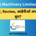 Sona Machinery Limited IPO gmp,review in hindi