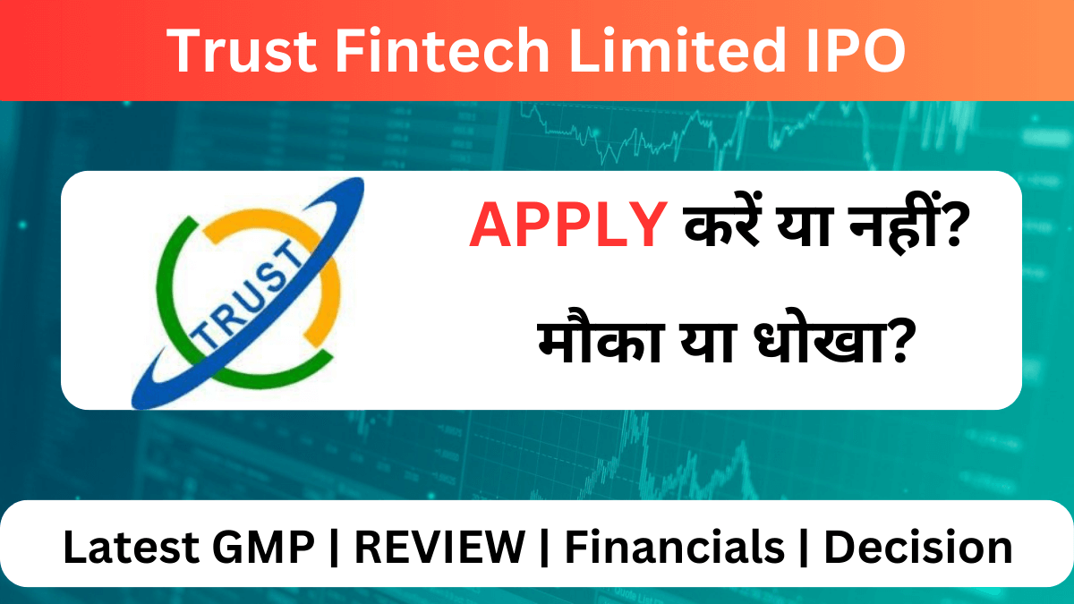 Trust Fintech Limited IPO GMP review in hindi