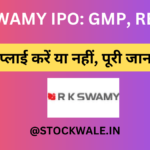 R K SWAMY IPO: GMP, REVIEW