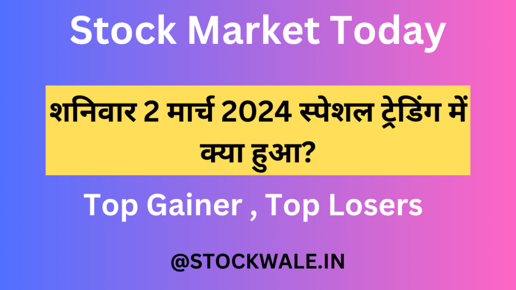 Stock Market Today In Hindi